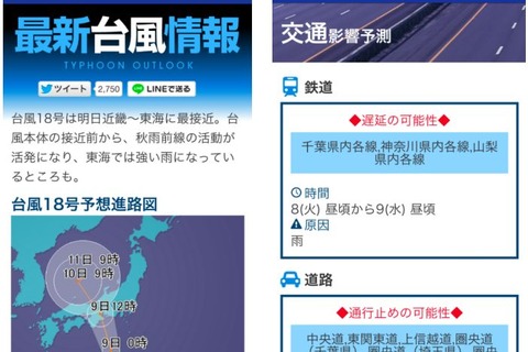 【台風18号】最新情報をアプリ「ウェザーニュースタッチ」で配信開始 画像