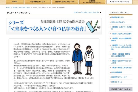 武蔵・鴎友が参加、「私学の教育」公開座談会10/4 画像