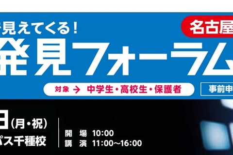 河合塾の進路探求イベント、東京と名古屋中継10/12 画像