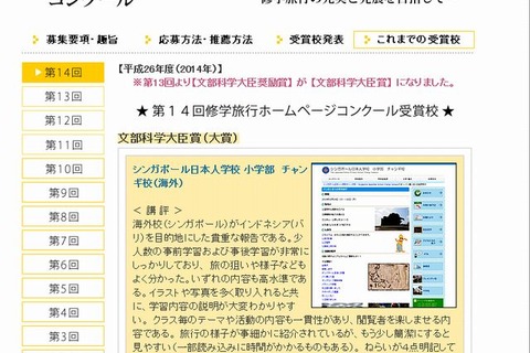 修学旅行ホームページコンクール…旅の取組み募集 画像