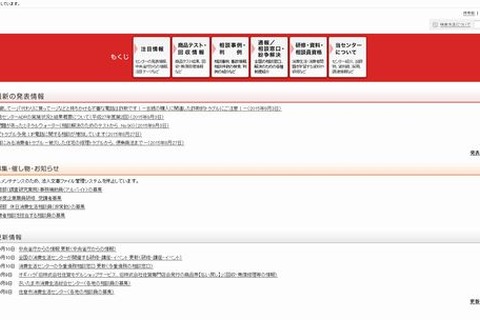 義援金詐欺ほか台風や豪雨災害に便乗した悪質商法に注意 画像