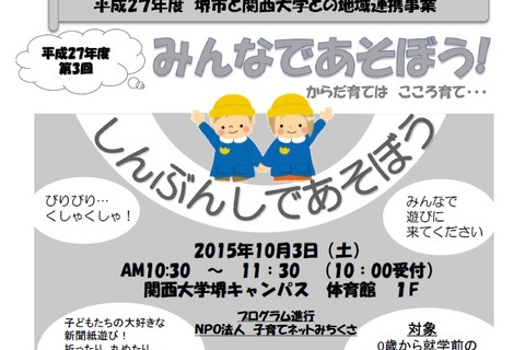 0歳から参加可、関西大学「しんぶんしであそぼう」10/3 画像