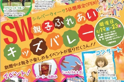 【シルバーウィーク2015】生命の森リゾート、親子で楽しめるイベント多数 画像