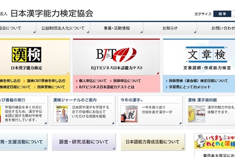「漢検CBT」5年連続志願者増、中高生や就活生に広まる 画像