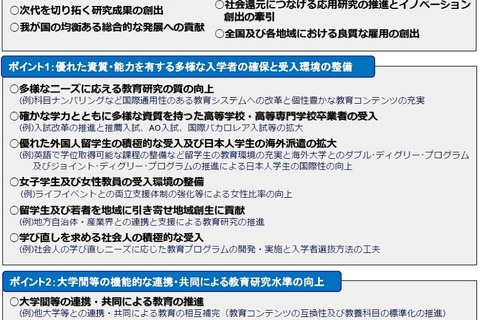 「国立大学の将来ビジョンに関するアクションプラン」公表 画像