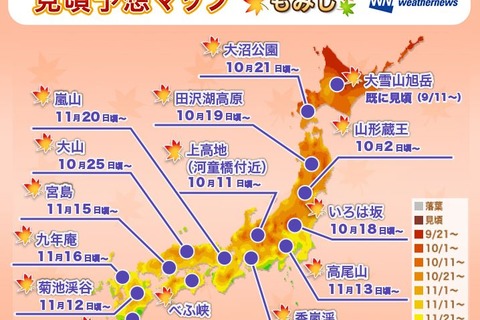 2015年の紅葉、東・西山沿い平年並み…750名所の見ごろ発表 画像