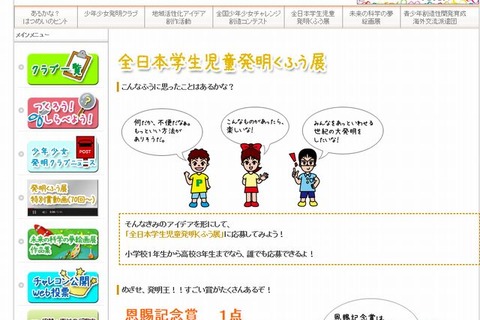創作の喜びや楽しさ発見、発明くふう作品募集 画像