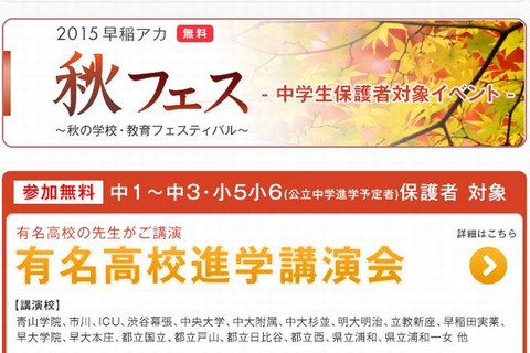 【高校受験】早実ほか埼玉県トップ校進学講演会…早稲アカ 画像