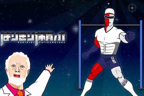 チームラボ、さかあがり練習アプリが社長賞受賞 画像