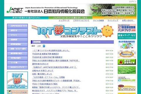 学校や地域のICT活用事例募集の「ICT夢コンテスト」10/9まで募集延長 画像