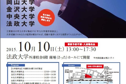 【大学受験2016】学生カフェや英語対策講座…有力大学相談会 画像