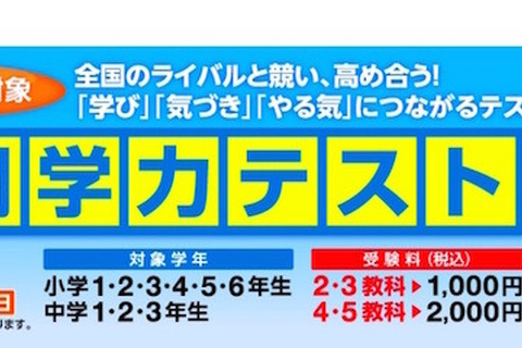 記述式導入で理解度チェック、ワオ「公開学力テスト」 画像