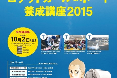 ハイブリッドロケット設計＆伊豆大島で打ち上げ、高校生募集 画像