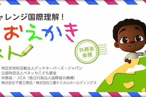 親子で国際理解、ちびっこおえかきコンテスト参加園募集 画像