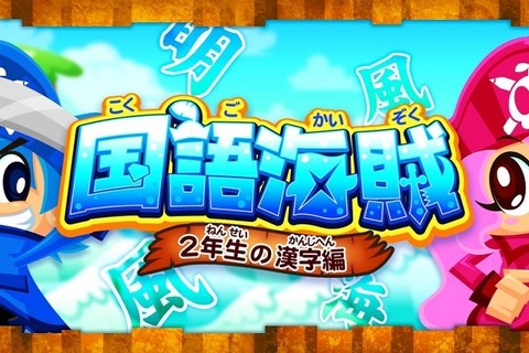 小2で学ぶ全160漢字をアプリでマスター、iOS版リリース 画像