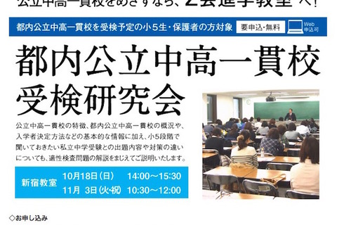 【中学受験2016】小5対象、都内中高一貫校受検研究会…Z会 画像