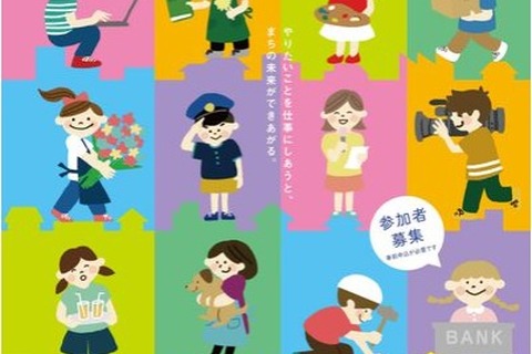 小学生が仮想のまちでお金・仕事を学ぶ…大阪市12/5-6 画像