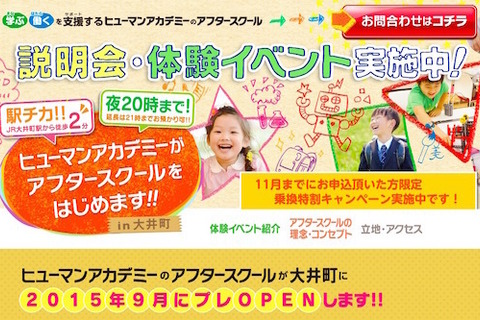 多彩な教育や保育スペシャリスト常駐、大井町に学童保育施設登場 画像