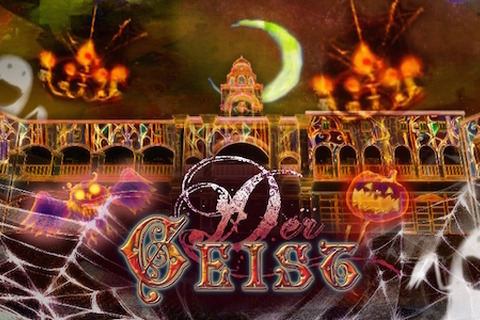 リゾート施設ラグーナでハロウィン…360度マッピングやホラーショー 画像