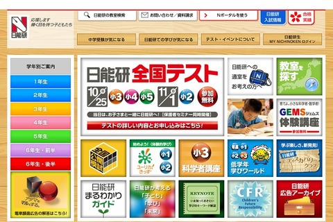 日能研、関西7校で最難関校対策イベント…神奈川は無料イベント 画像