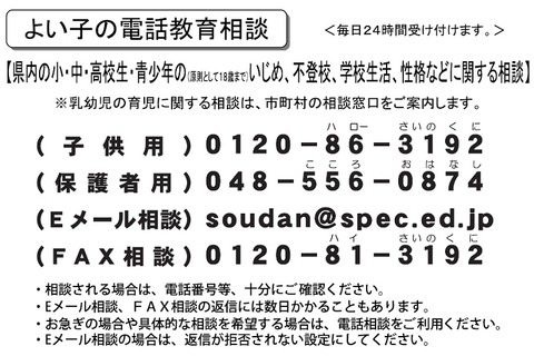 より使いやすく…埼玉県、子ども電話相談に「＃」ダイヤル10/1導入 画像