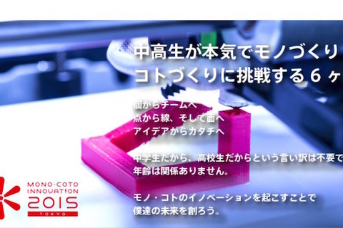 開成や聖光がモノ・コトづくりに本気で挑戦…2016年3月決勝 画像