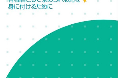 選挙権18歳引き下げ、高校生向け副教材公開…文科省・総務省 画像