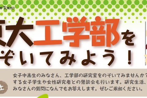 東大工学部でリケジョ中高生のためのイベント10/31 画像