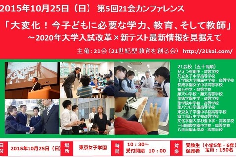 【中学受験】保護者と小5・6生対象セミナー＆ワークショップ、21会10/25 画像