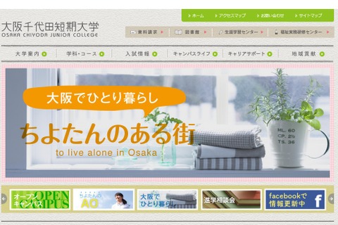 50歳以上対象、大阪千代田短大で特別入試実施…学費減額優遇も 画像