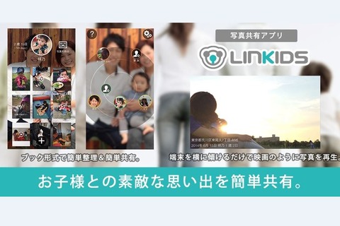 夫婦や家族のクローズドSNS登場、写真や動画で思い出を共有 画像