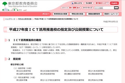 東京都、H27年度ICT活用推進校12校の公開授業実施…10月より順次 画像