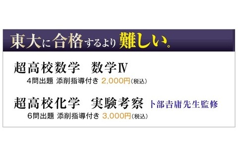 東大に入るより難しい…超高校レベル数学・化学を解説10/18 画像