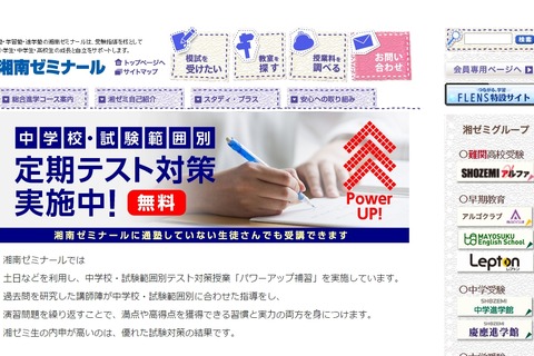 湘南ゼミナール、中学校・範囲別「定期テスト対策」を無料実施 画像