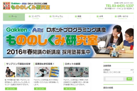 純国産教材や他社1/3価格…小3-中1向けロボットプログラミング講座開講 画像