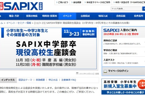 【高校受験】早慶高・難関校の現役生と座談会、受付開始 画像