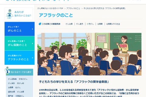 アフラックの奨学金制度、高校生140名を募集…がん遺児らを支援 画像