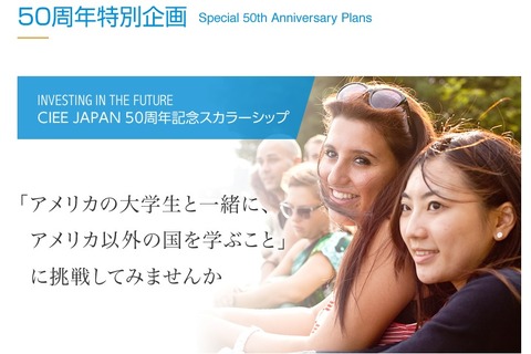 夏期留学の授業料免除、CIEE奨学金…3年で50名採用 画像