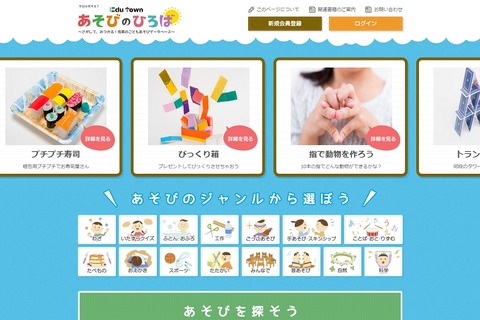 学芸大監修、「あそび」アイディアが詰まったデータベース登場 画像