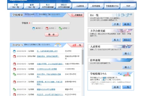 【中学受験2016】日能研「予想R4偏差値一覧」関西10/3版 画像