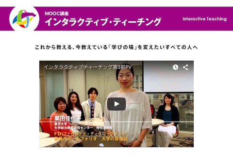 東大「教えること」を学ぶMOOC講座、gaccoで無償開講 画像