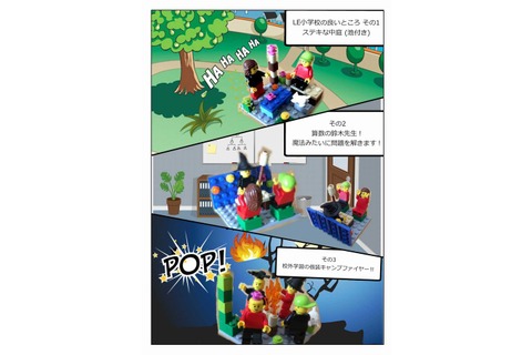 学校や先生の魅力をレゴで表現…学校紹介コンテスト受付開始 画像