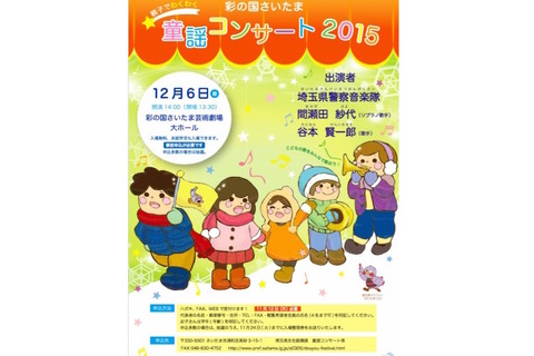 吹奏楽やソプラノ歌手の童謡コンサート、観覧希望者募集…埼玉県 画像
