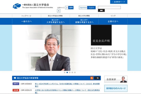 教育関係者向け大学改革シンポジウム…農工大学長講演など 画像