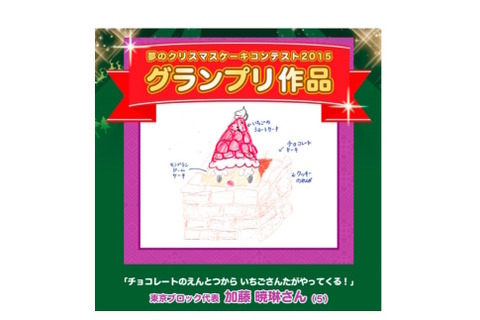 5歳の女の子が受賞、夢のクリスマスケーキ2015グランプリ 画像