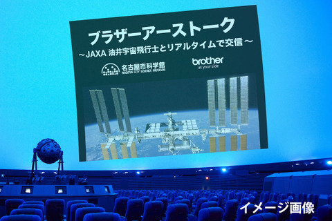ISSの油井宇宙飛行士とリアルタイム交信、7都市で11/10 画像