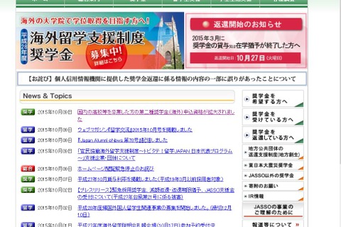 第二種奨学金(海外)資格を卒業後3年以内に拡大…日本学生支援機構 画像