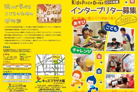 キッズプラザ大阪、遊びや学び応援「インタープリター」100人募集 画像