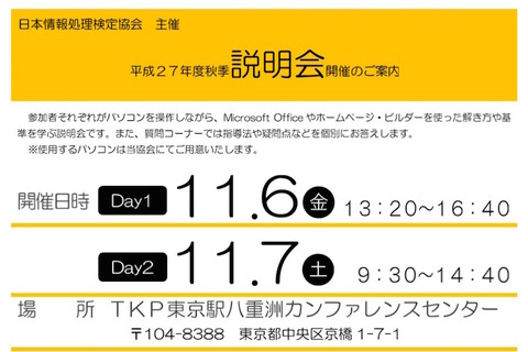 Officeソフトを利用した指導方法、先生向け無料説明会11/6-7 画像