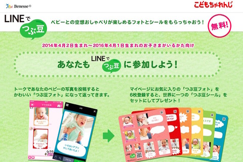 ベネッセ×LINE、赤ちゃんからママへ…世界にひとつのシールプレゼント 画像